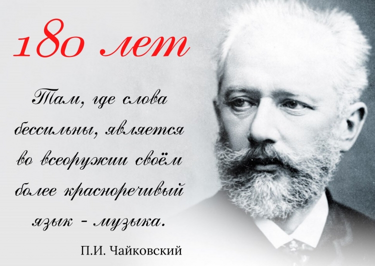 Чайковский пётр Ильич портрет