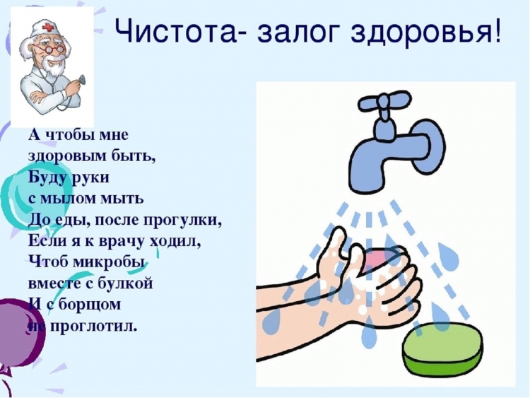 Чистота залог здоровья