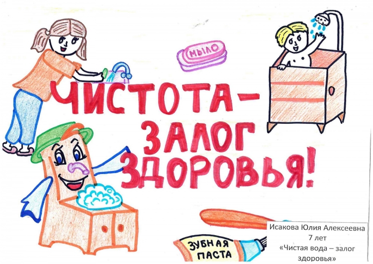 Чистота залог здоровья