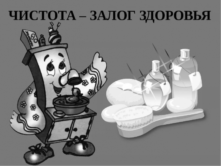 Чистые руки залог здоровья