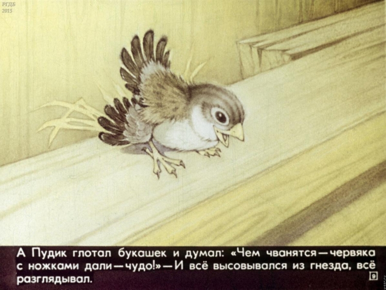 Сказка Горького Воробьишко