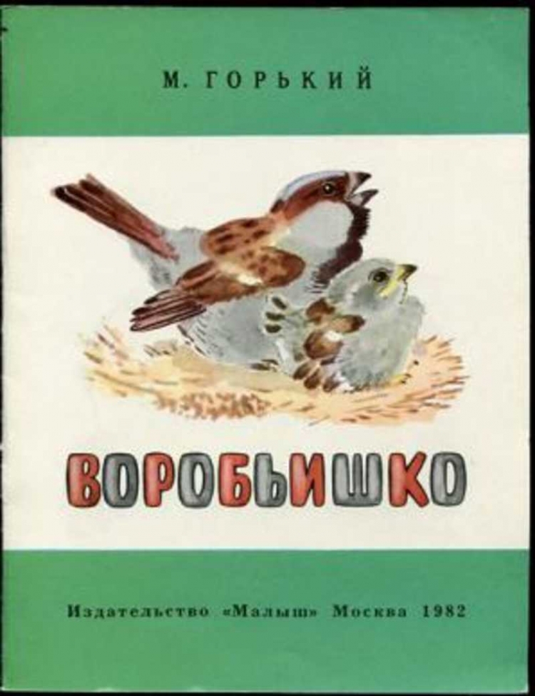 Чарушин Тюпа и Томка