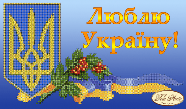 Слава Украине рисунок