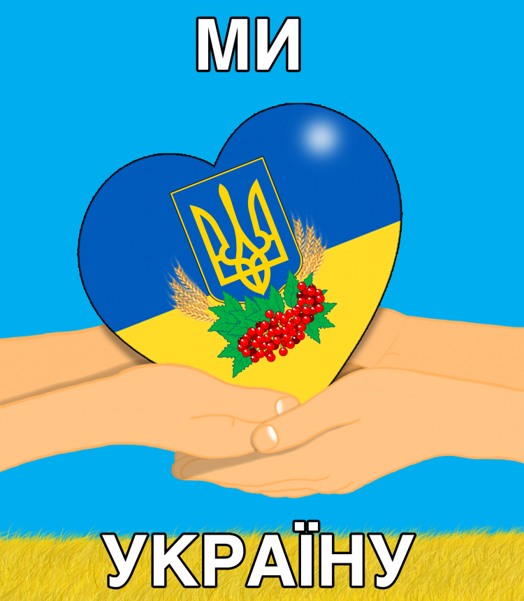 Нарисовать Украину