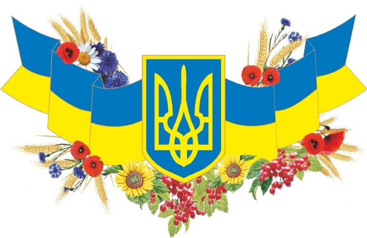 Украинские символы