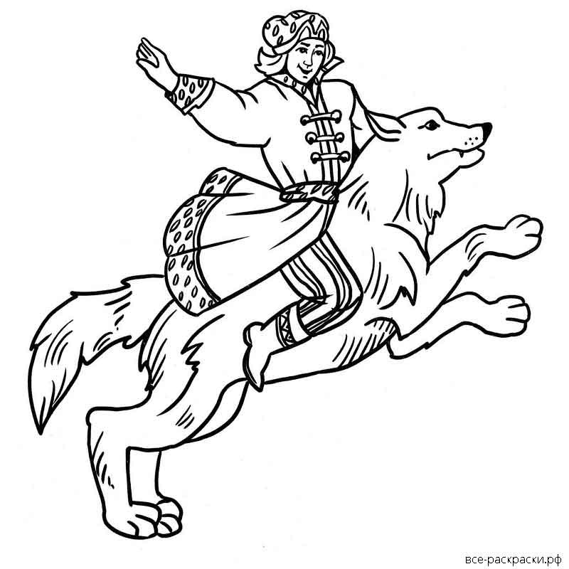 Раскраска «Иван-царевич и серый волк»