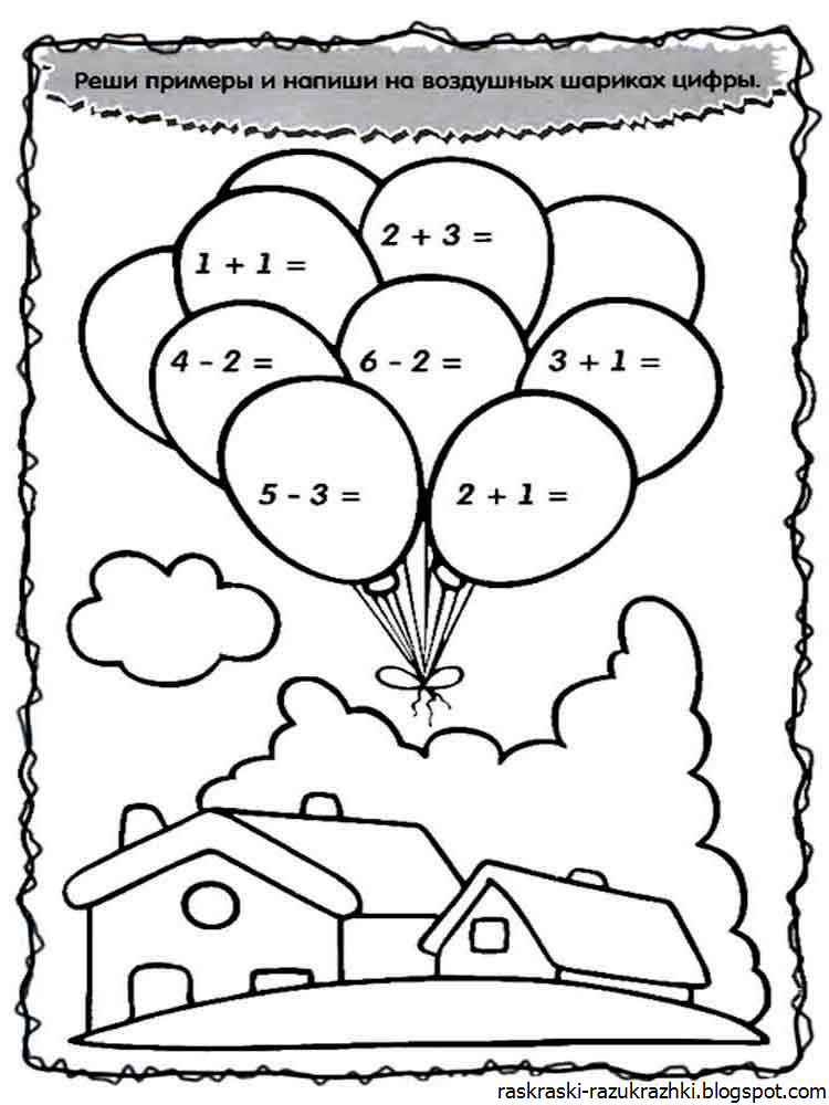 Задания в воздушном шаре. Раскраски с заданиями. Раскраски для дошкольников с заданиями. Раскраски задачи для дошкольников. Раскраска здания.