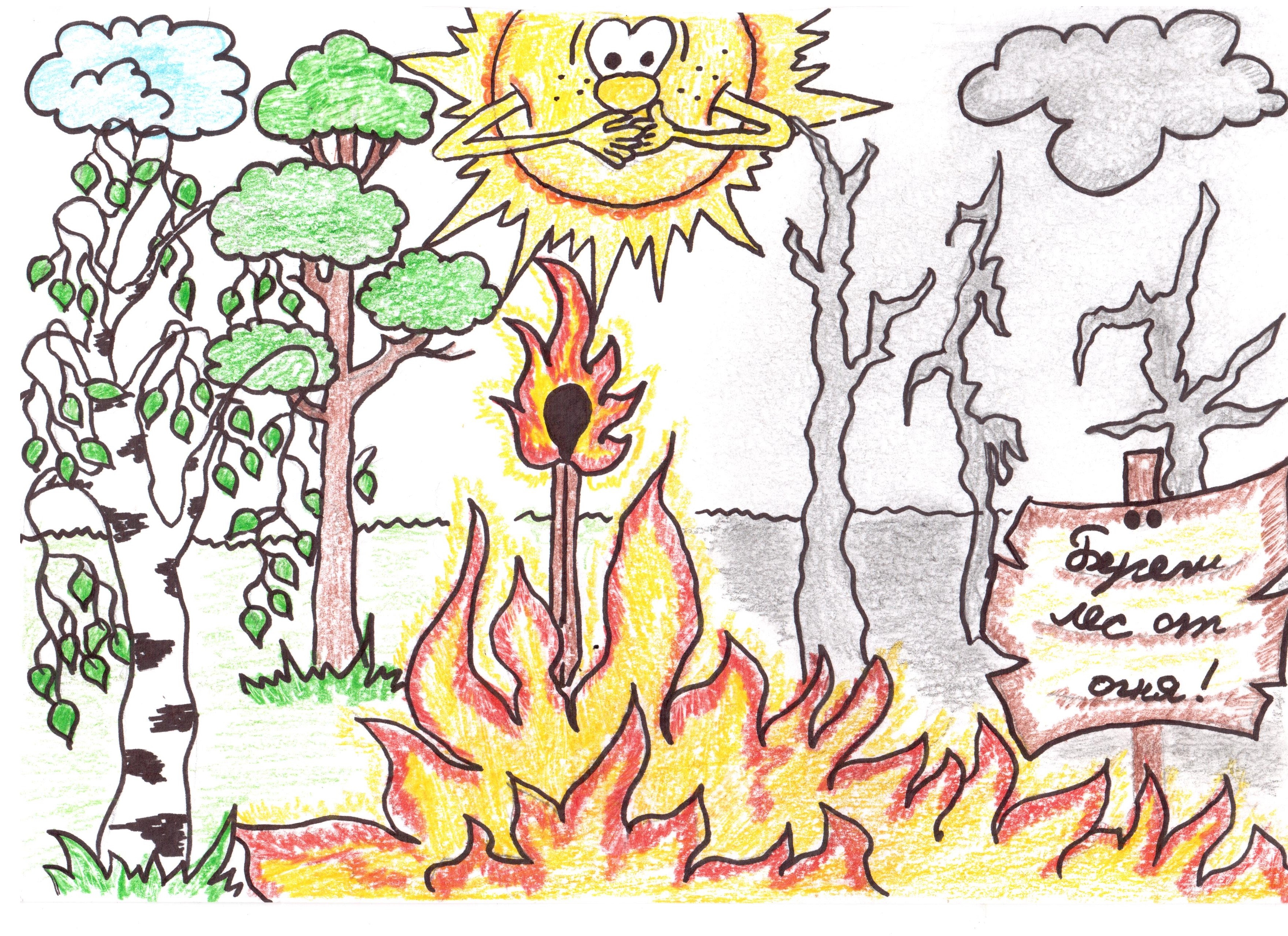 Рисунок защитим лес от пожара