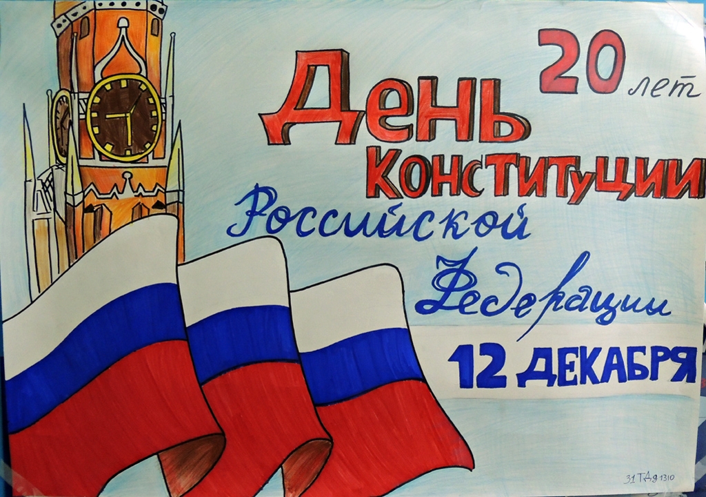 Купить стенгазету на День конституции РФ от руб.