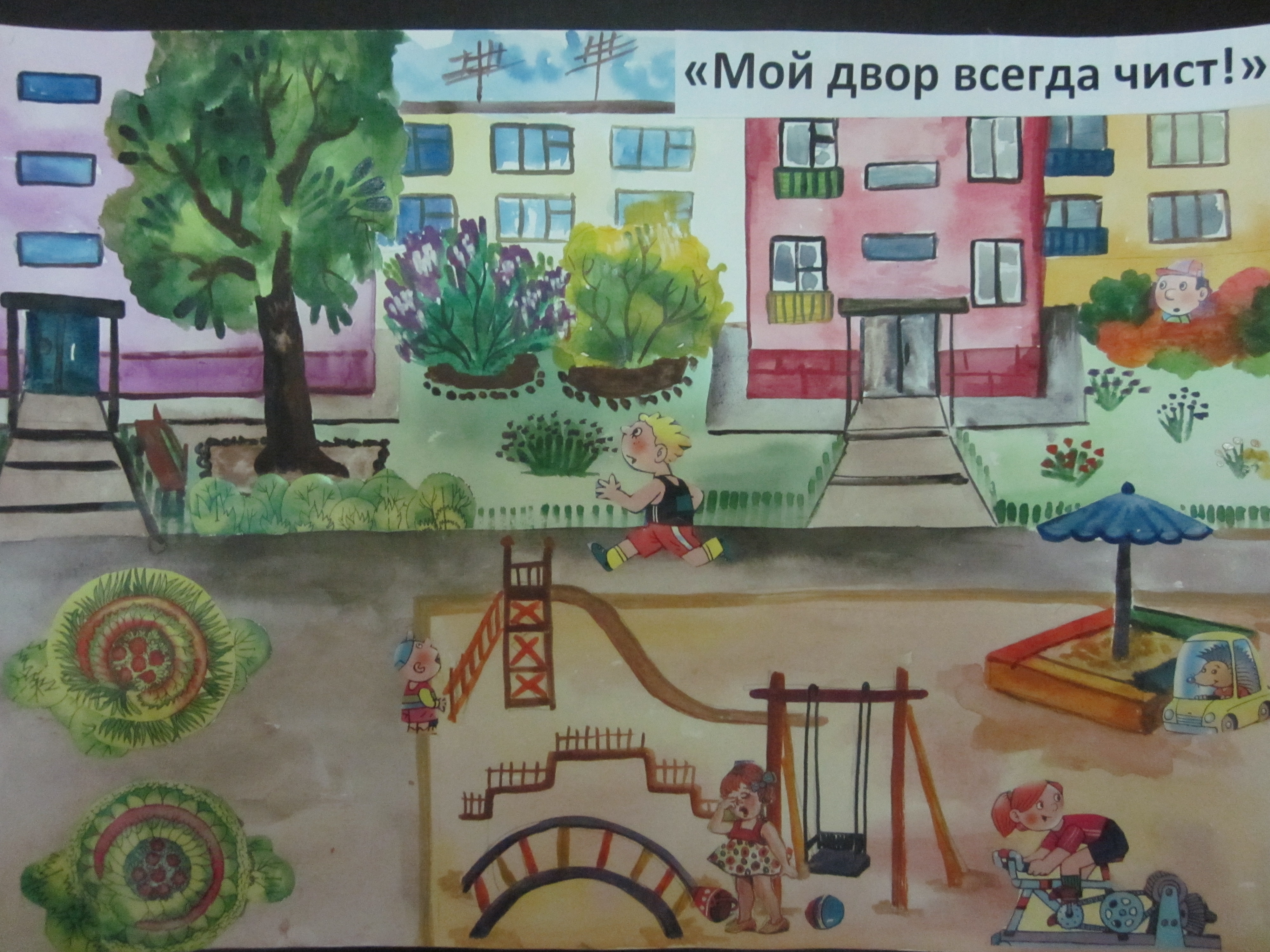 Что любит делать город. Двор рисунок. Двор глазами ребенка. Рисунок мой дворик. Город рисунок для детей.