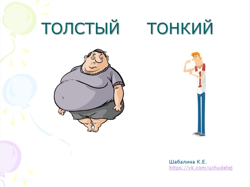 А. Чехов - Толстый и тонкий