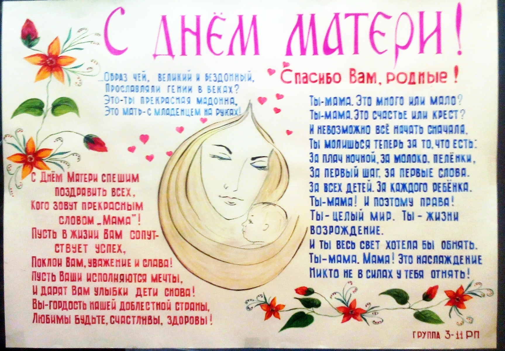 Плакат на ДЕНЬ МАТЕРИ