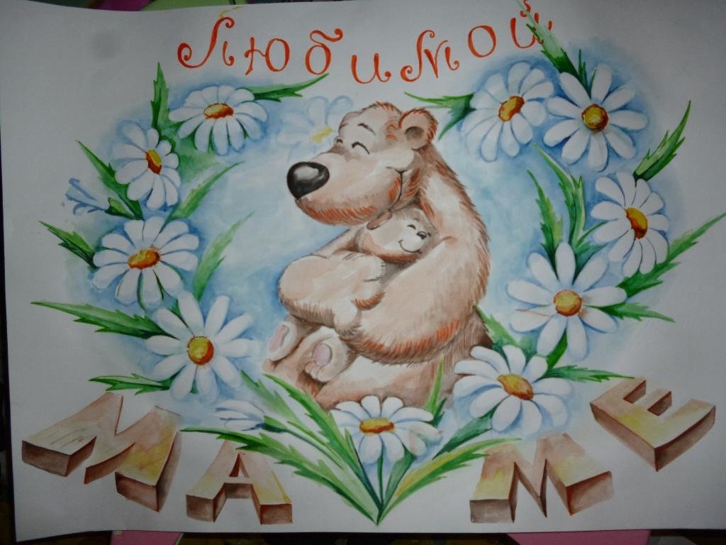 Интерьерный плакат для мамы, теплые слова маме