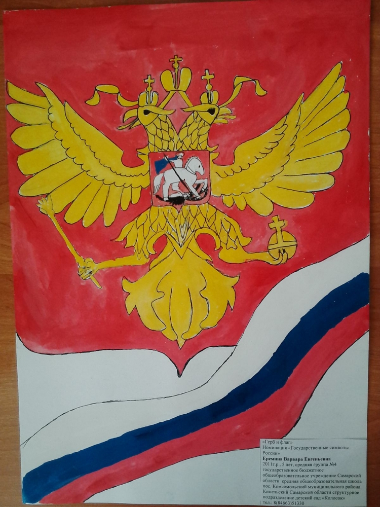 Герб России для рисования