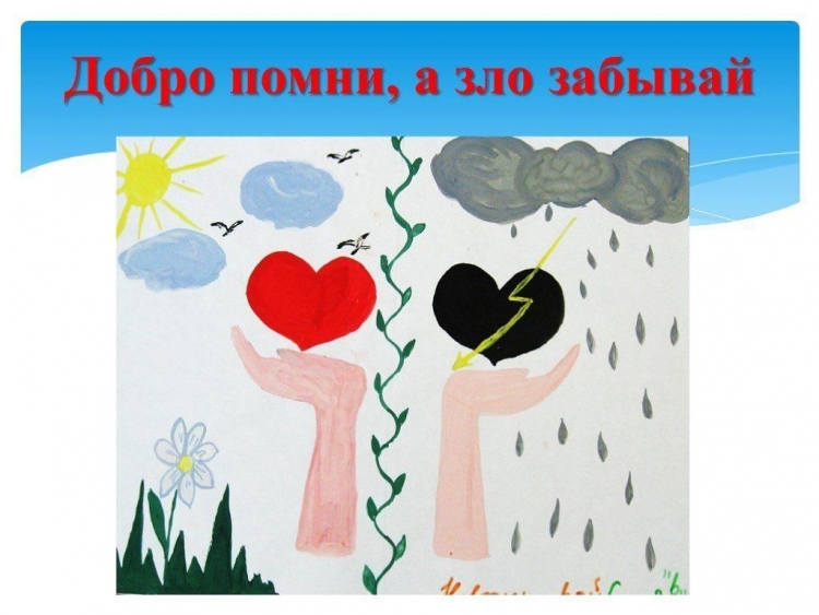 Рисунок на тему добро и зло