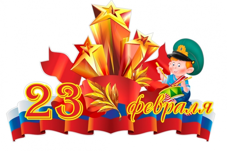 23 Февраля для дошкольников