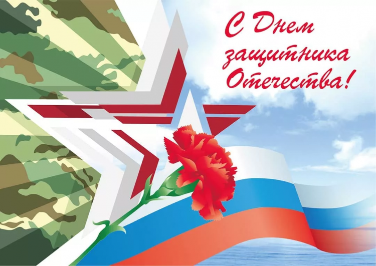 23 Февраля день защитника Отечества