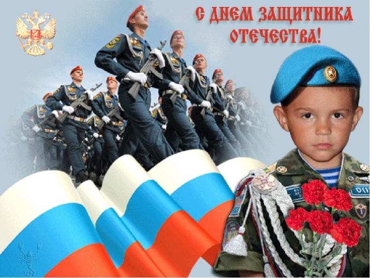 День защитника Отечества в России