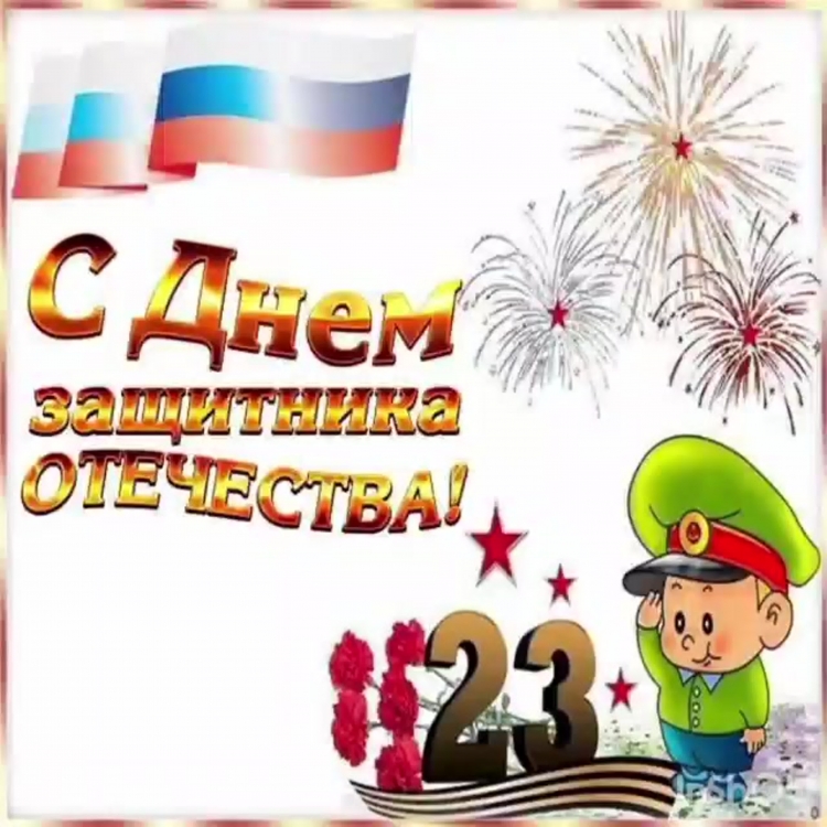 С 23 февраля папе