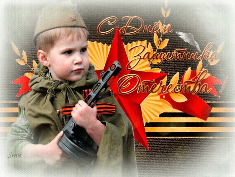 С праздником 23 февраля