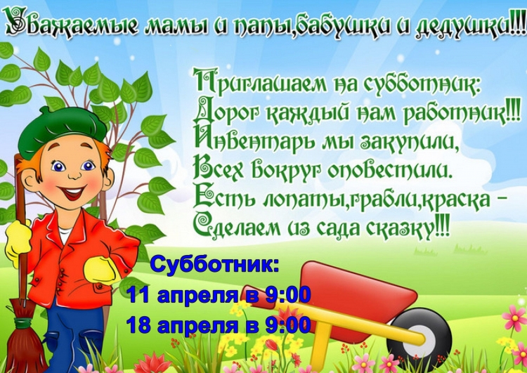 Приглашаем на субботник