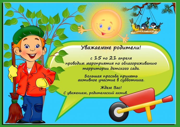 Внимание субботник картинки