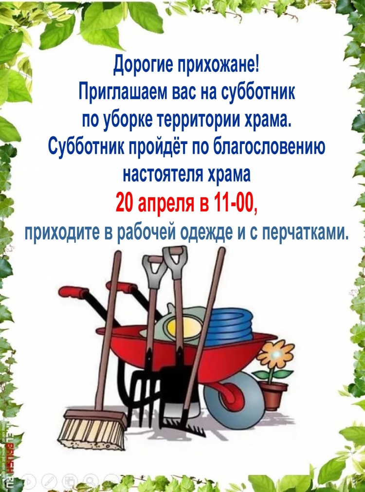 Субботник картинки