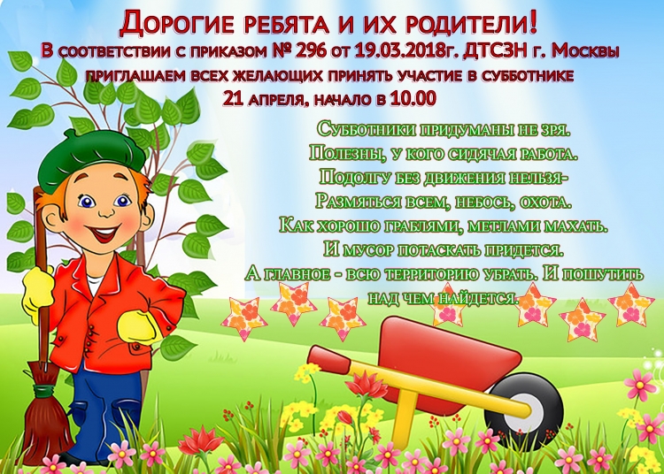 Виды работ на субботнике в ДОУ