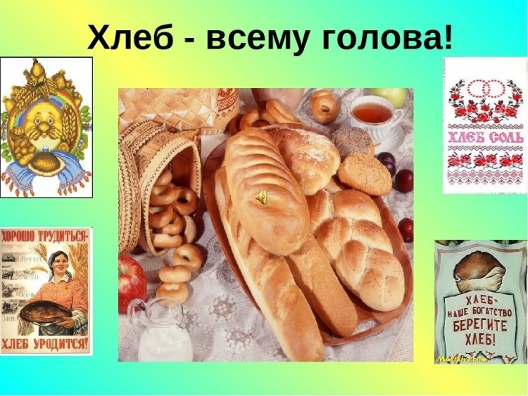 Рисование хлеб