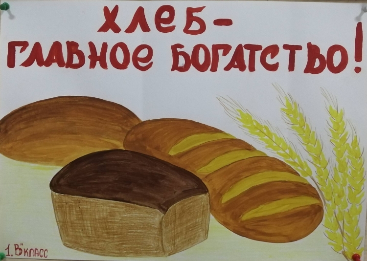 Хлеб всему голова