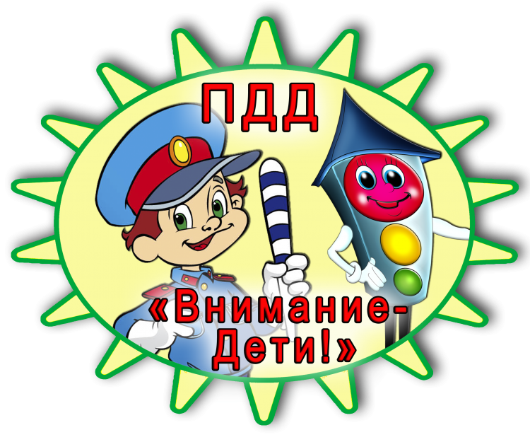 Внимание дети
