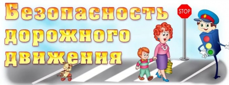 Надпись правила дорожного движения для детей