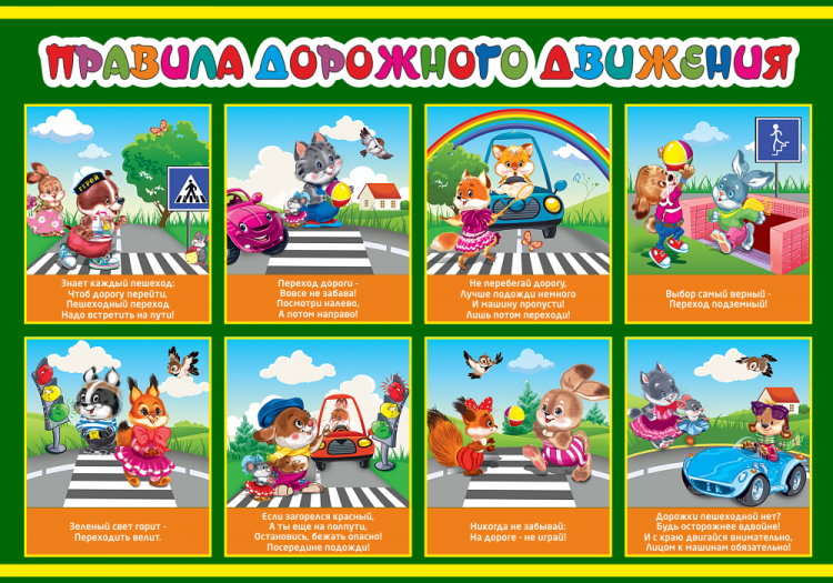 Наклейки ПДД для детей
