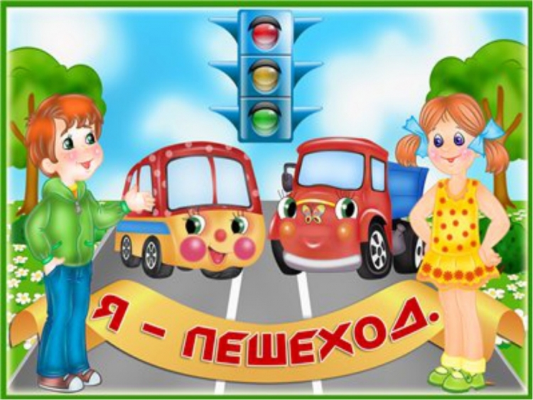 Картинки по ПДД для детей