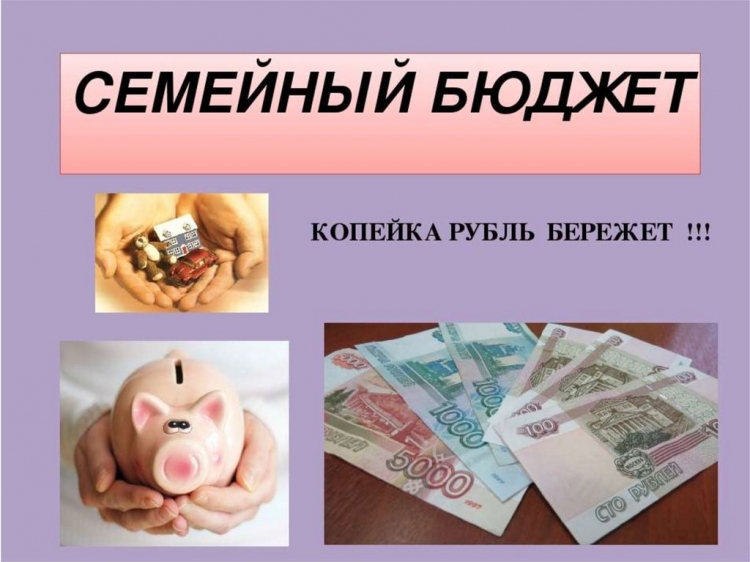 Рисунок семейные доходы