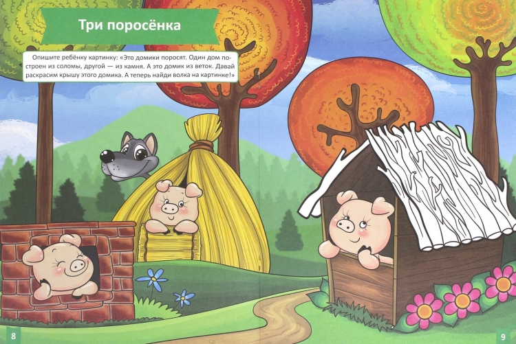 Три поросенка раскраска