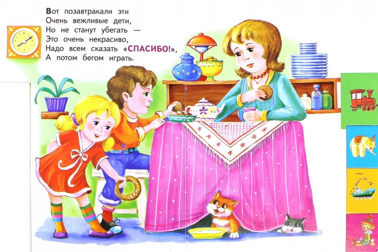 Этикет для дошкольников