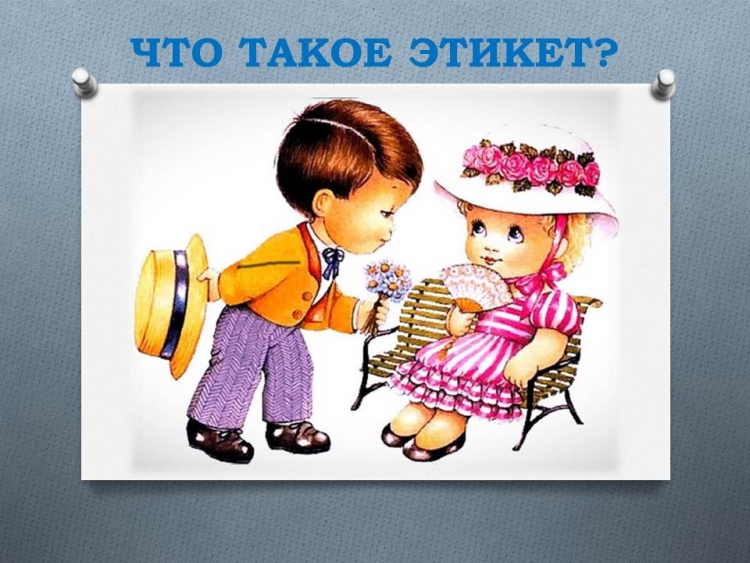 Обои для презентации этикет