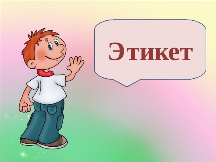 Этика для детей