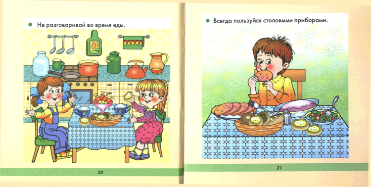Уроки этикета картинки