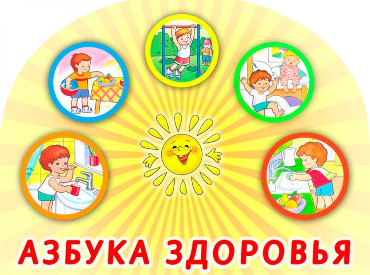 Здоровый образ жизни для детей