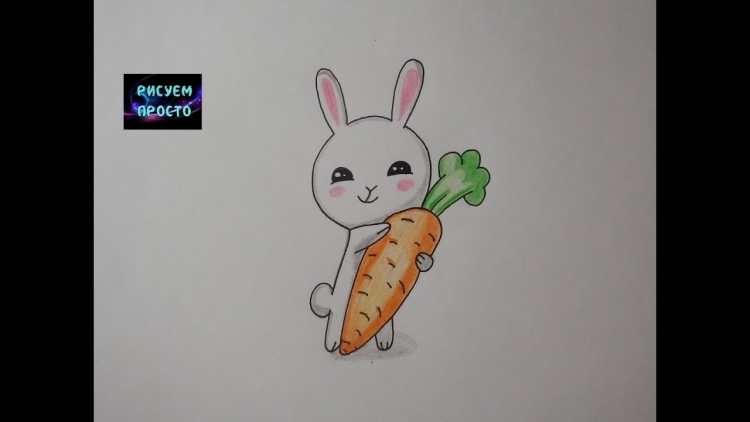 Как нарисовать зайца с морковкой