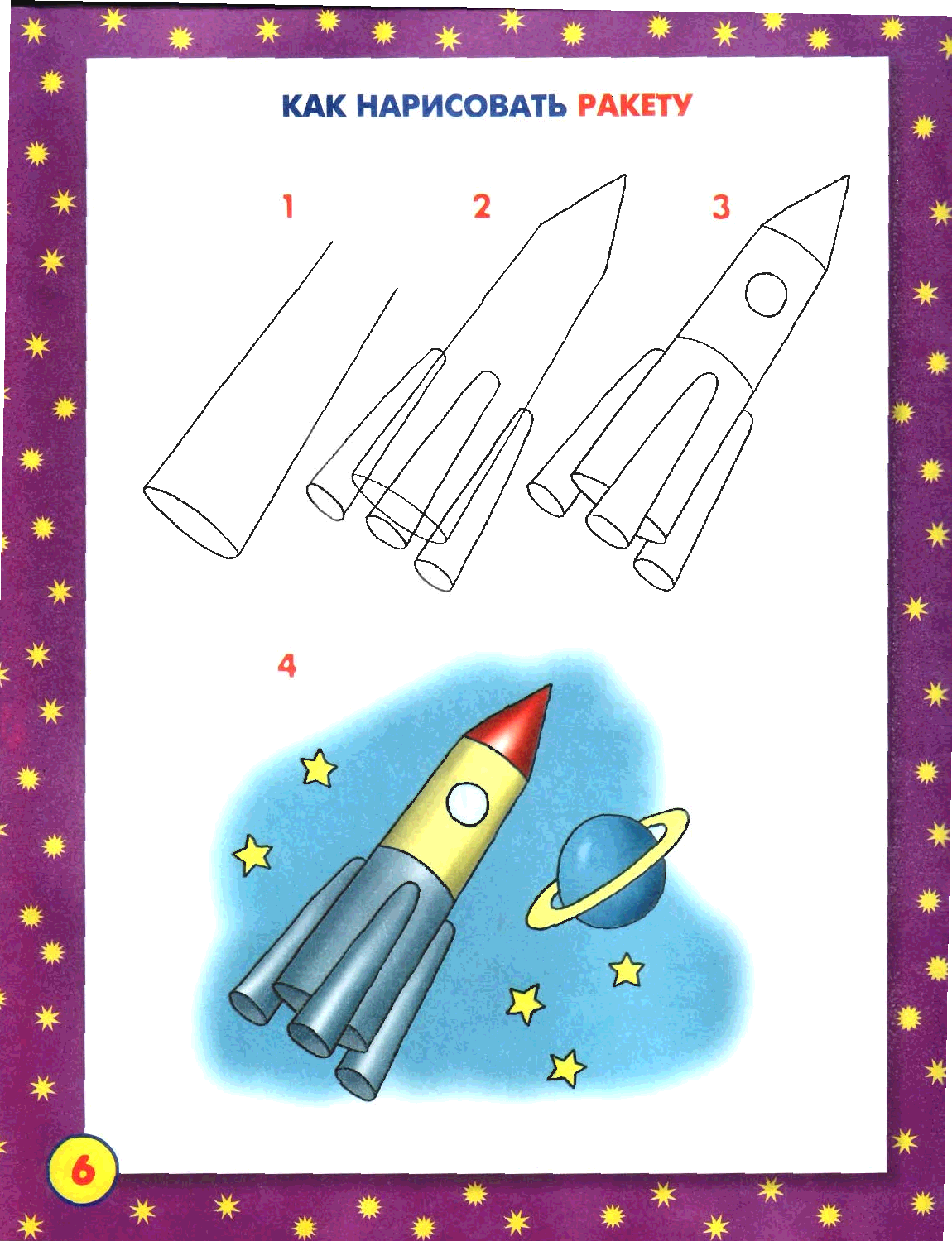 Ракета карандашом для детей. Ракета рисунок. Как нарисовать ракету поэтапно. Ракета для рисования для детей. Ракета рисунок для детей.