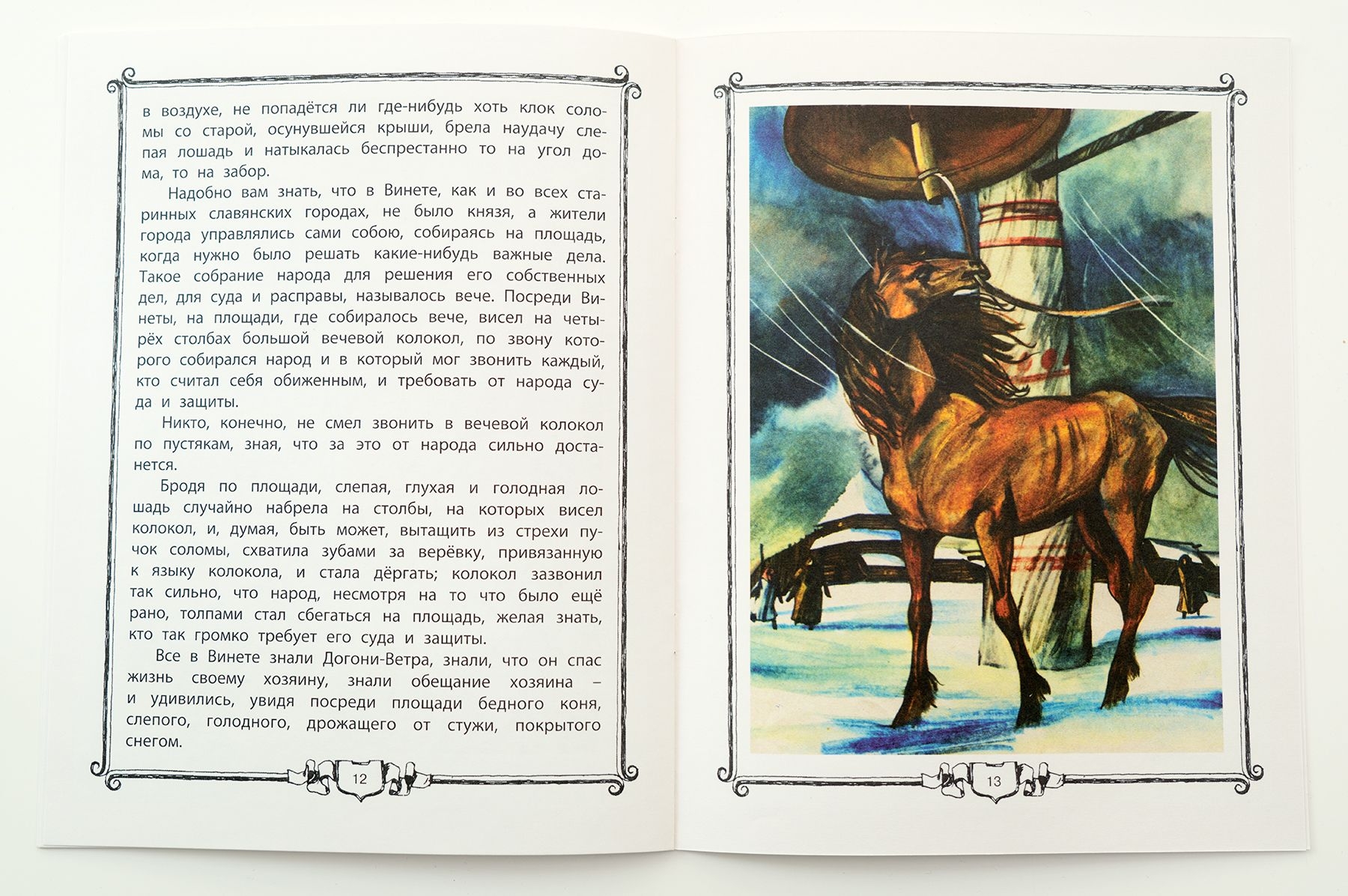 Слепая лошадь иллюстрации Ушинского Константина Дмитриевича.