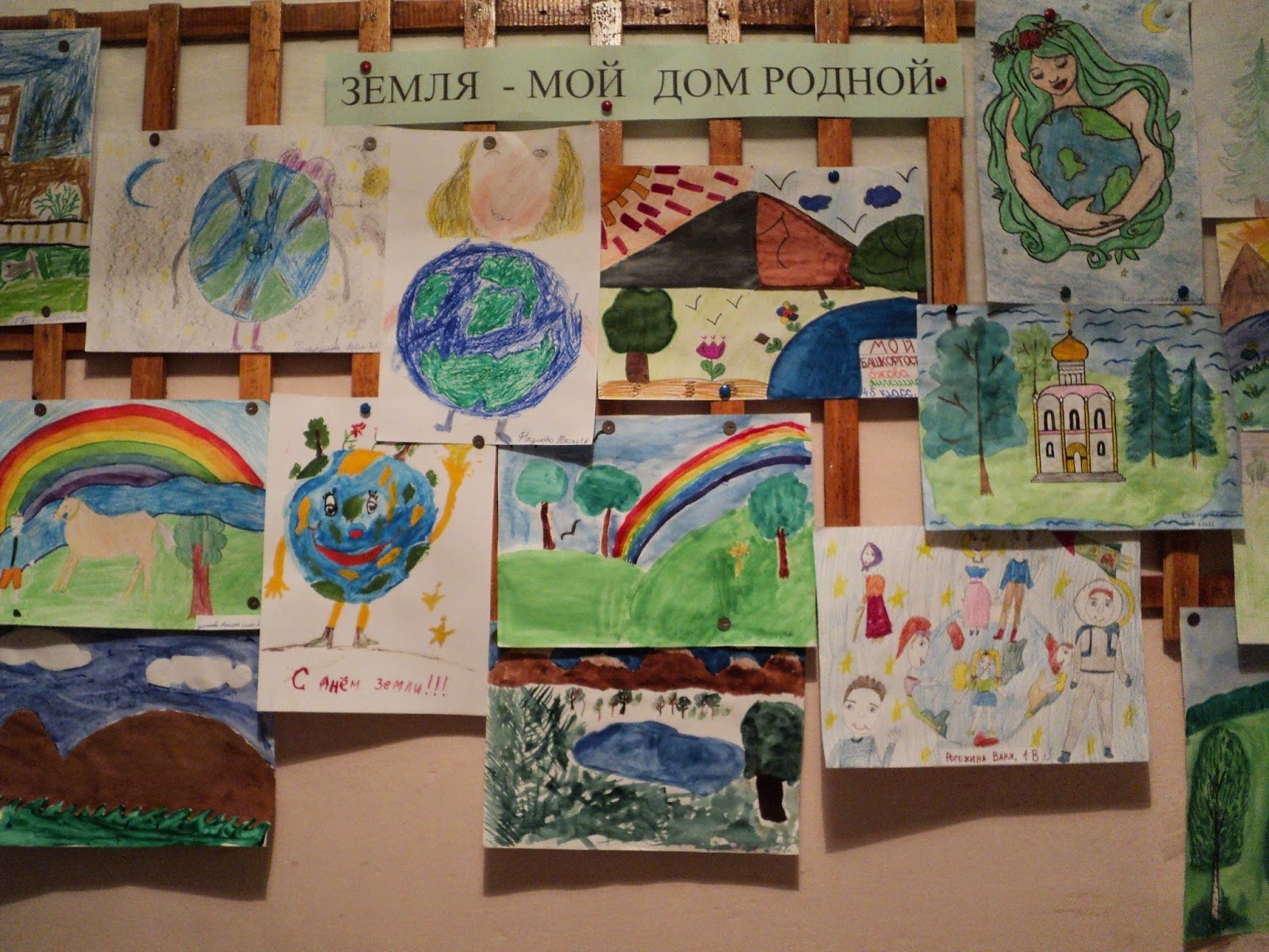 Выставка наш дом земля. Выставка рисунков ко Дню земли. Детские рисунки выставка. Мир глазами детей рисунки. Мир глазами детей рисунки на выставку.