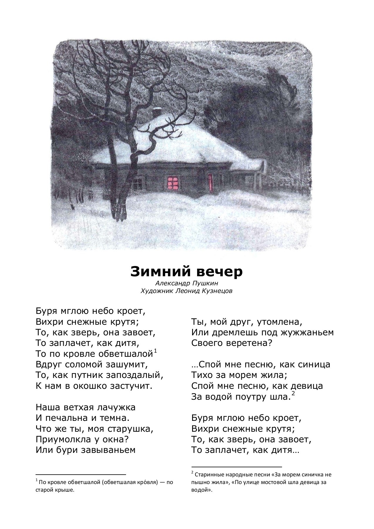 Пушкин буря мглою. Зимний вечер Пушкин стихотворение.