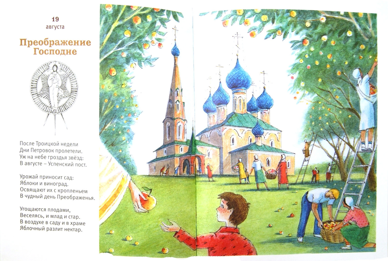 Про православный праздник. Православные детские книги для детей. Книга православные праздники.