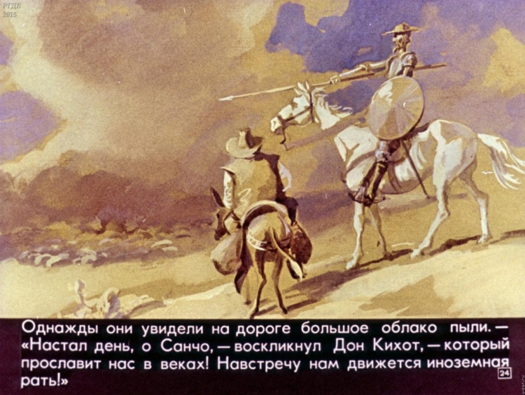 Эпиграф к Дон Кихоту