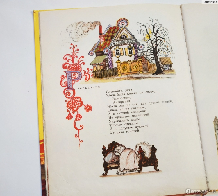 Маршак Кошкин дом книга