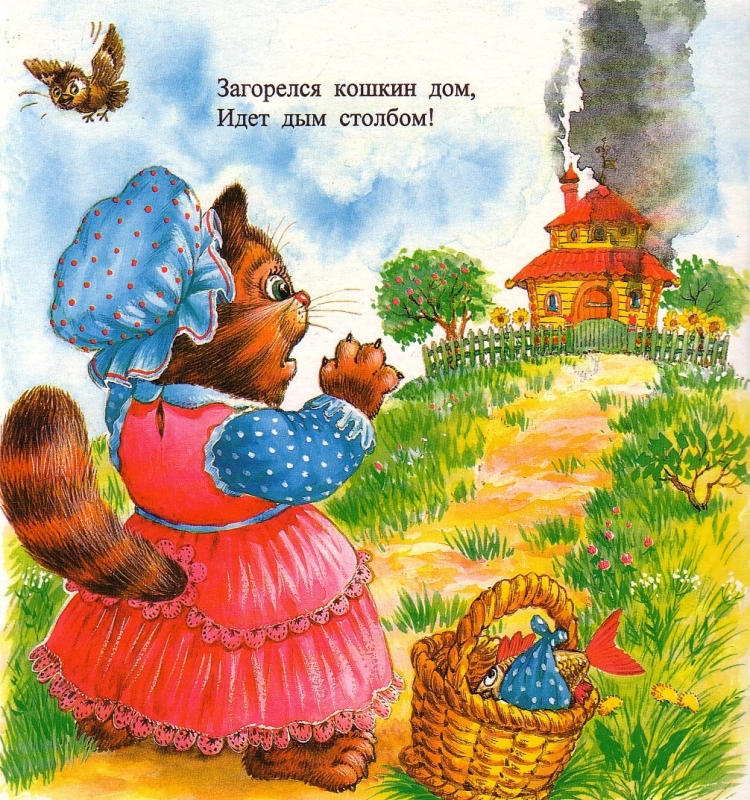 Загорелся Кошкин дом